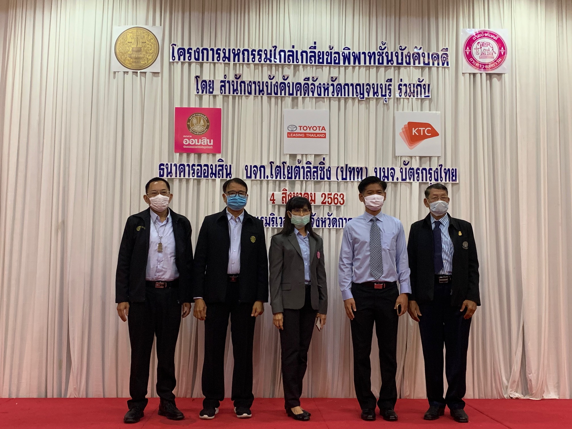 ﻿สำนักงานบังคับคดีจังหวัดกาญจนบุรีจัดมหกรรมไกล่เกลี่ยข้อพิพาทชั้นบังคับคดี ได้สำเร็จทุนทรัพย์กว่า 39 ล้านบาท